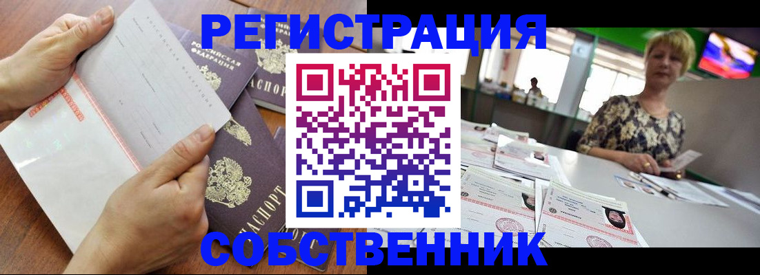 временная регистрация купить в Саранске