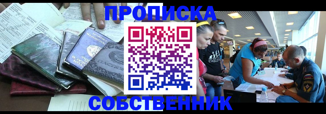 прописка для военкомата в Саранске