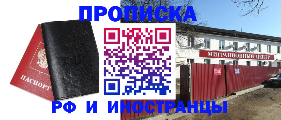 прописка ребенка в Саранске