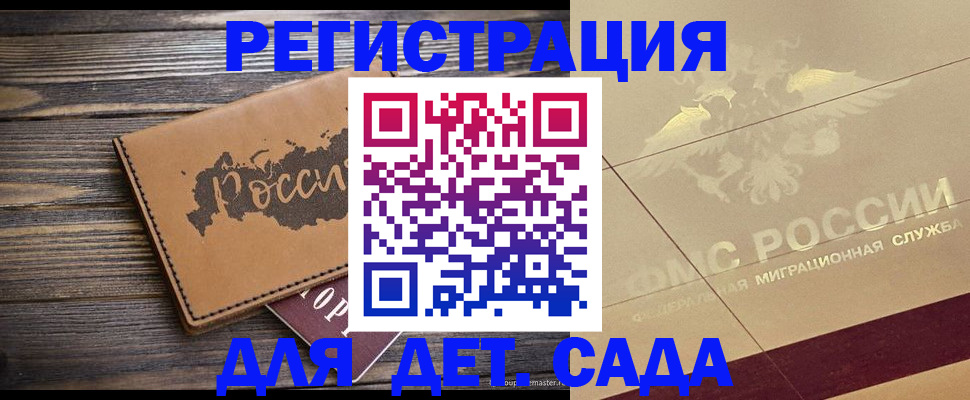 временная регистрация для школы в Саранске