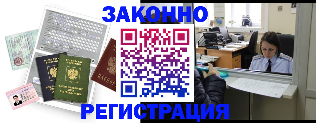 прописка штамп в Саранске
