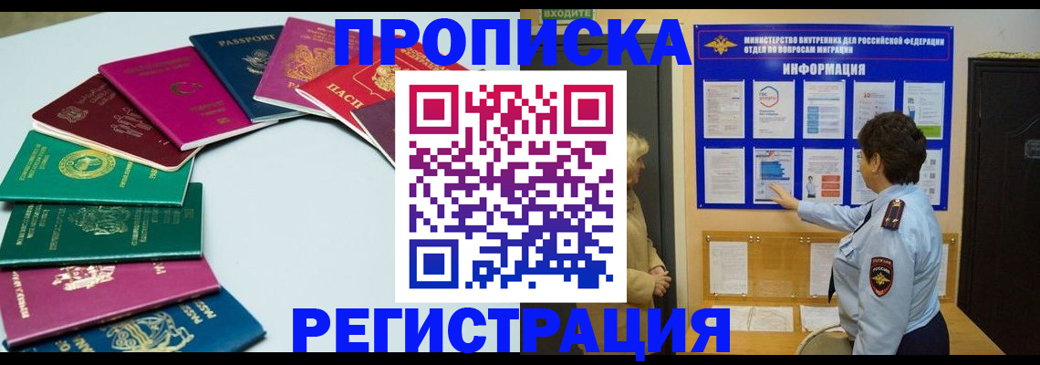 временная регистрация адрес в Саранске