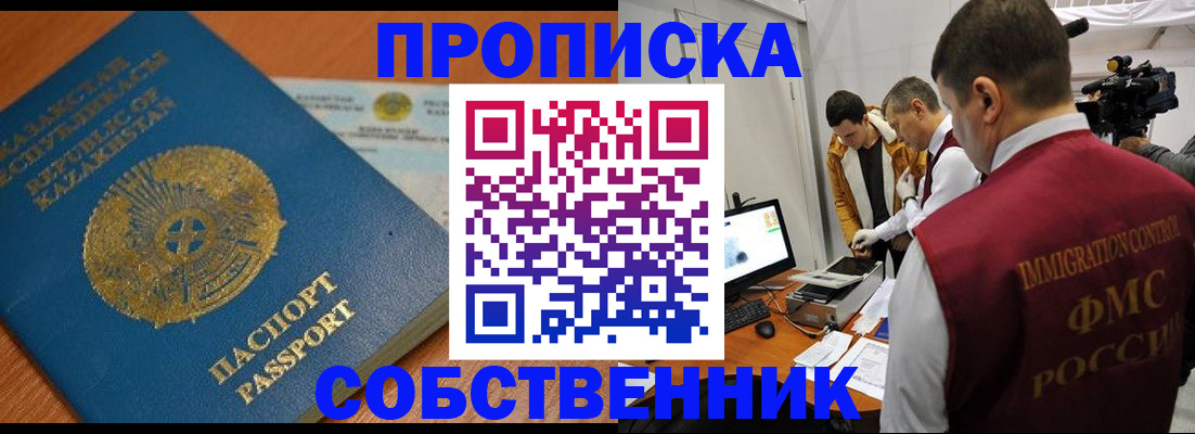 прописка ребенка в Саранске